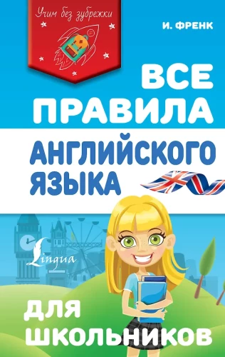 All the Rules of English Grammar for Schoolchildren