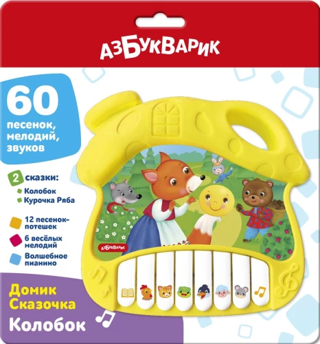 Музыкальная игрушка - Колобок. Домик Сказочка