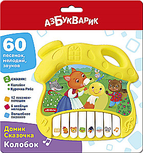 Музыкальная игрушка - Колобок. Домик Сказочка