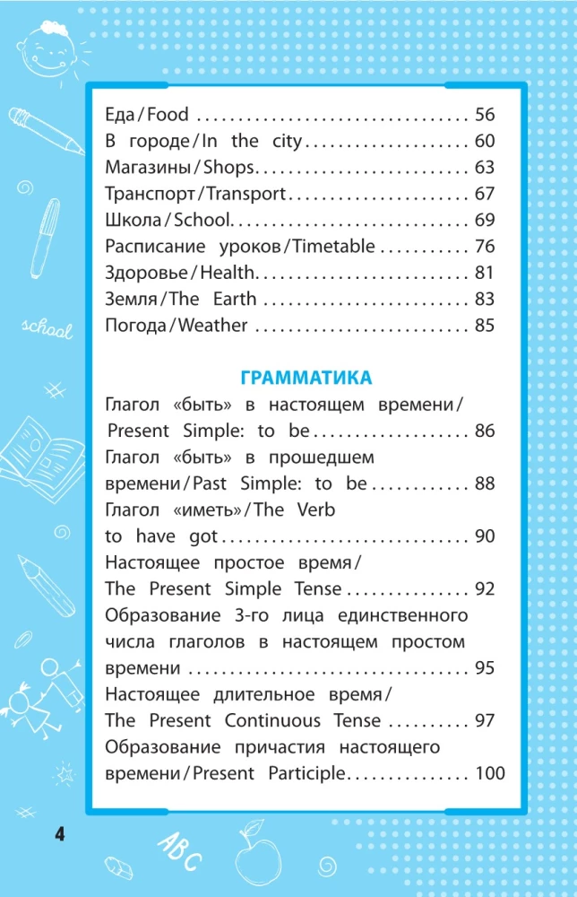 Все правила английского языка: в схемах и таблицах