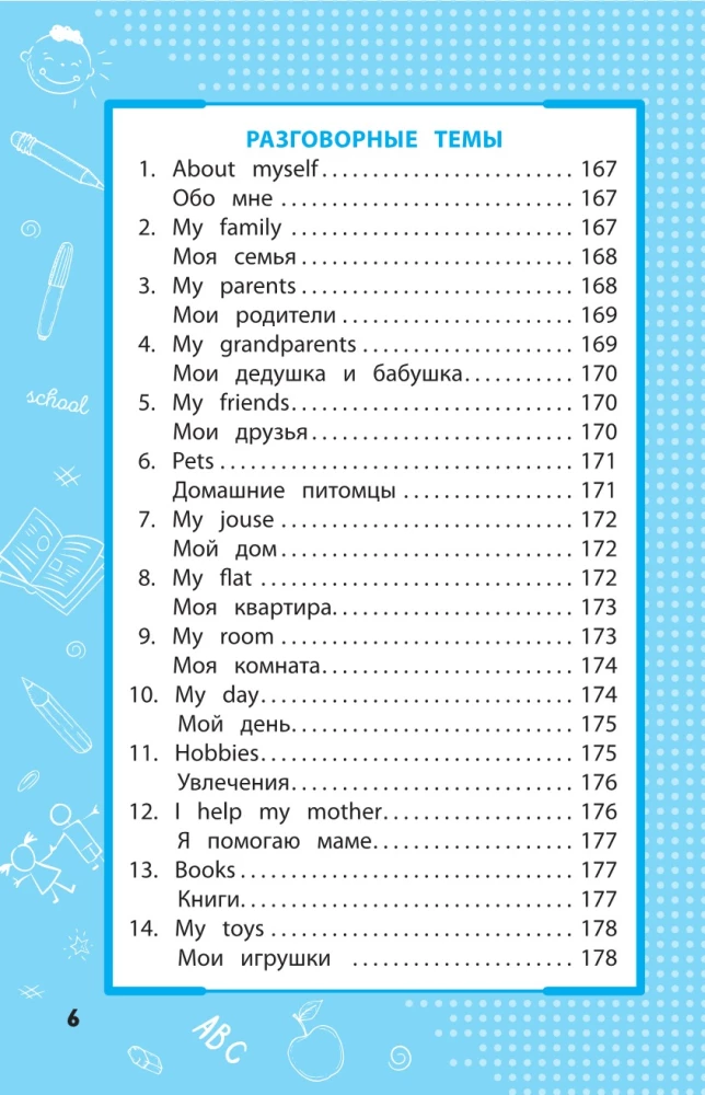 Все правила английского языка: в схемах и таблицах