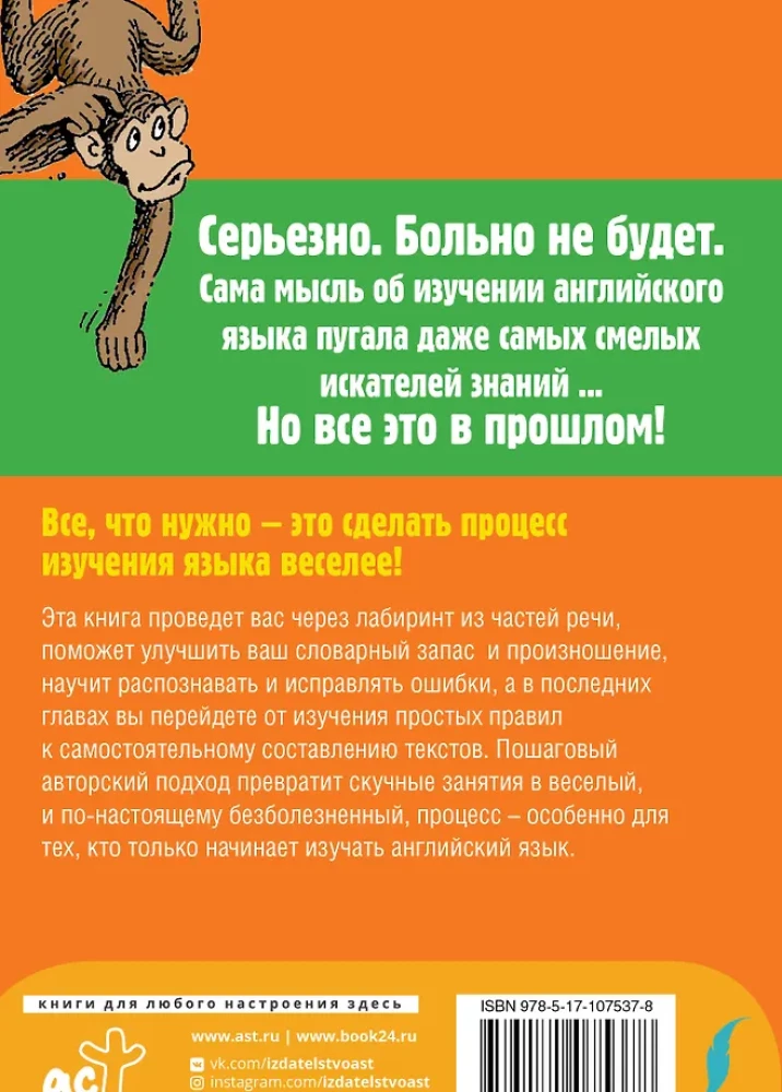 Английский без боли для начинающих