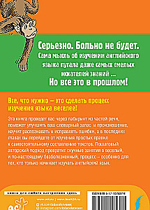 Английский без боли для начинающих