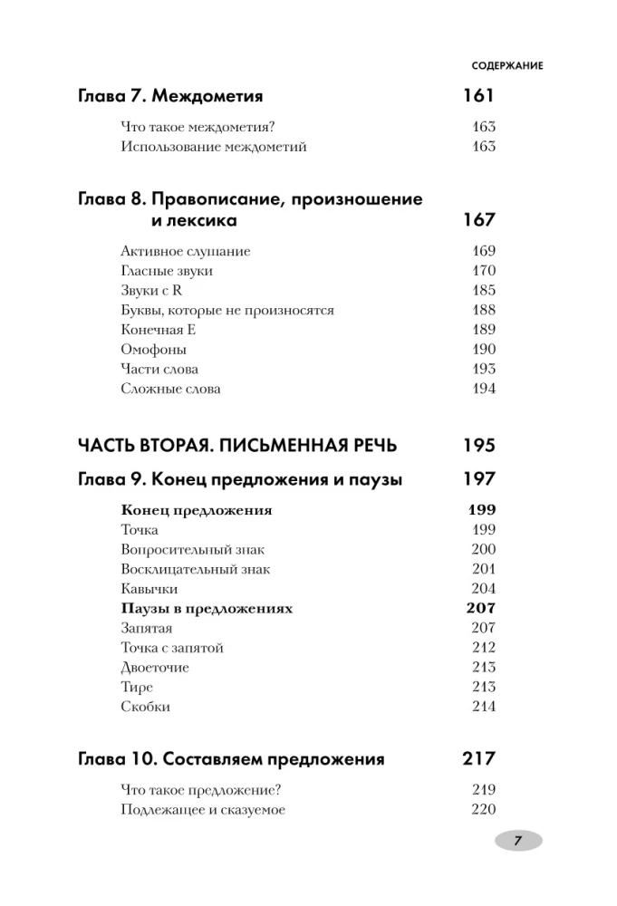 Английский без боли для начинающих