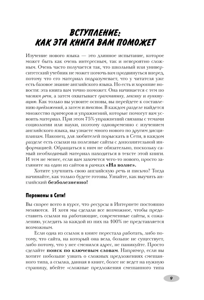 Английский без боли для начинающих
