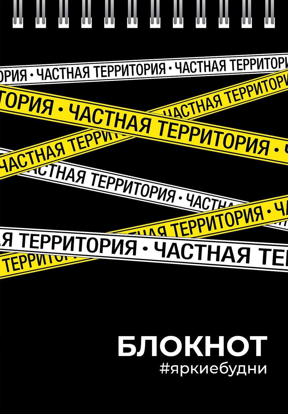 Notepad - Private Territory, A6, 80 sheets, grid