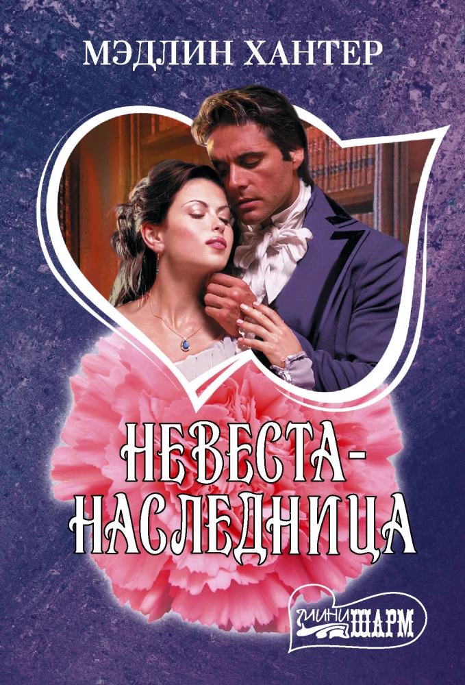 The Heiress Bride