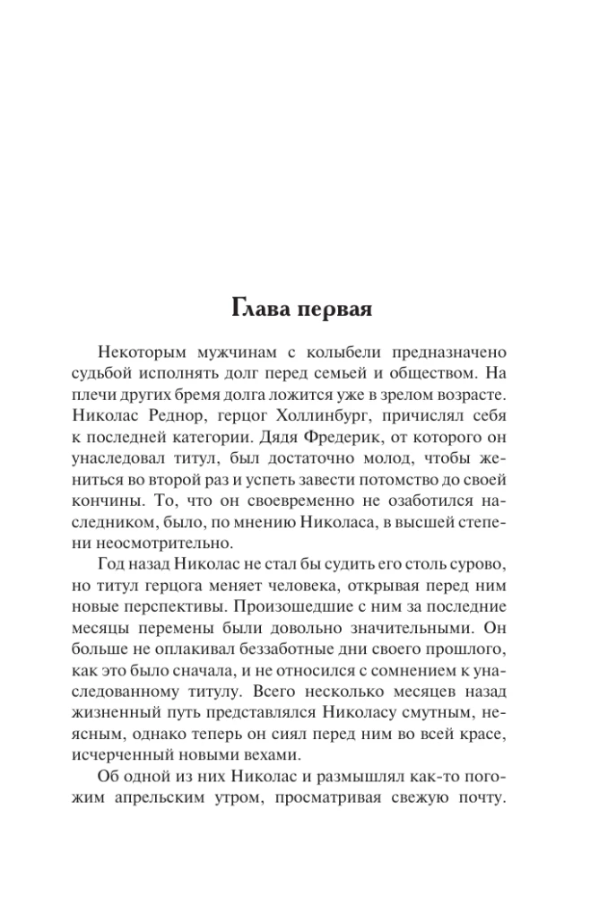 Невеста-наследница