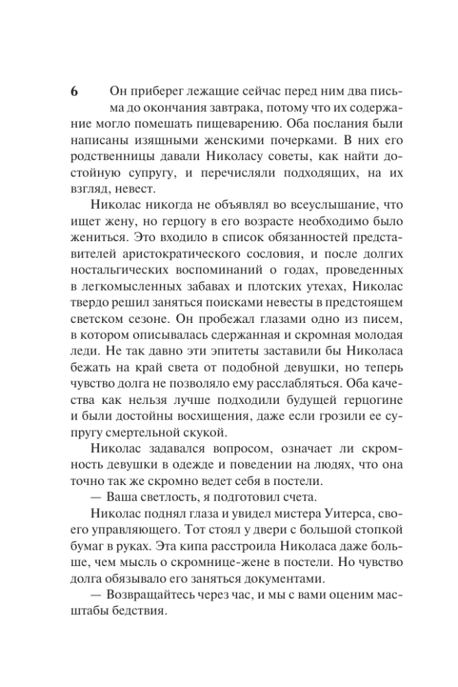 Невеста-наследница