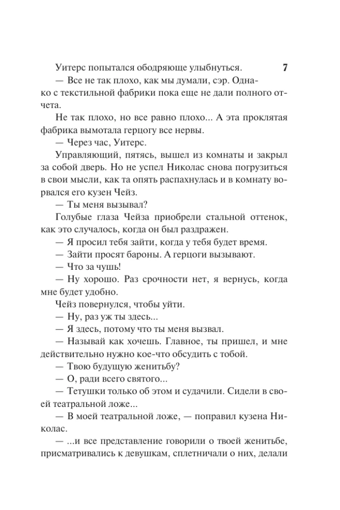 Невеста-наследница