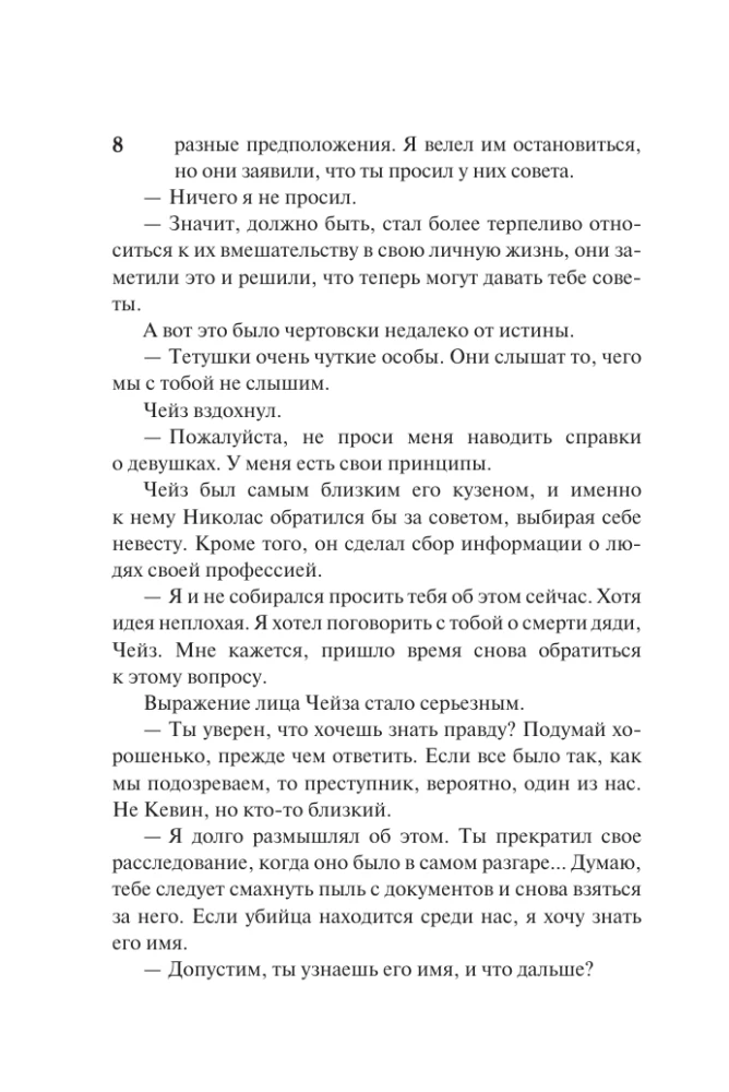 Невеста-наследница