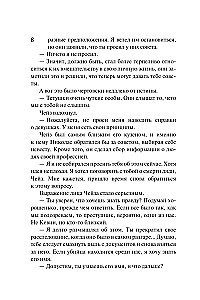 Невеста-наследница