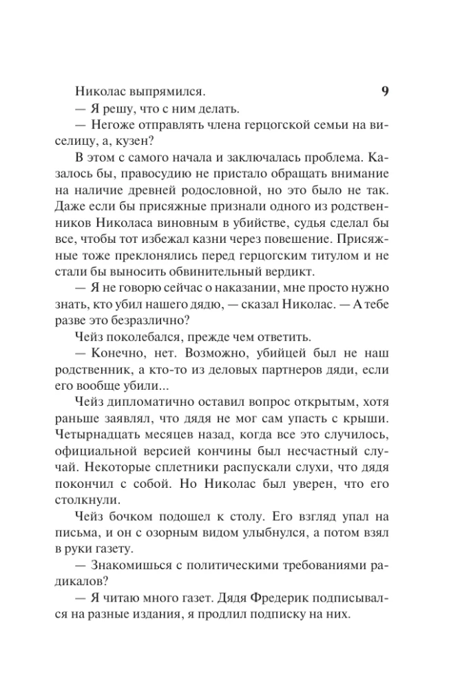 Невеста-наследница