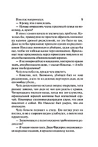 Невеста-наследница