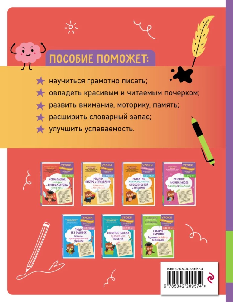 Correction of handwriting and prevention of dysgraphia: for children 8-10 years old
