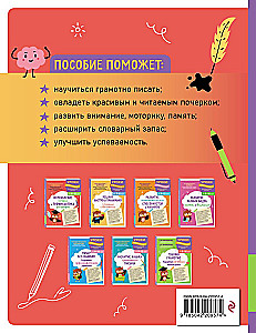 Correction of handwriting and prevention of dysgraphia: for children 8-10 years old