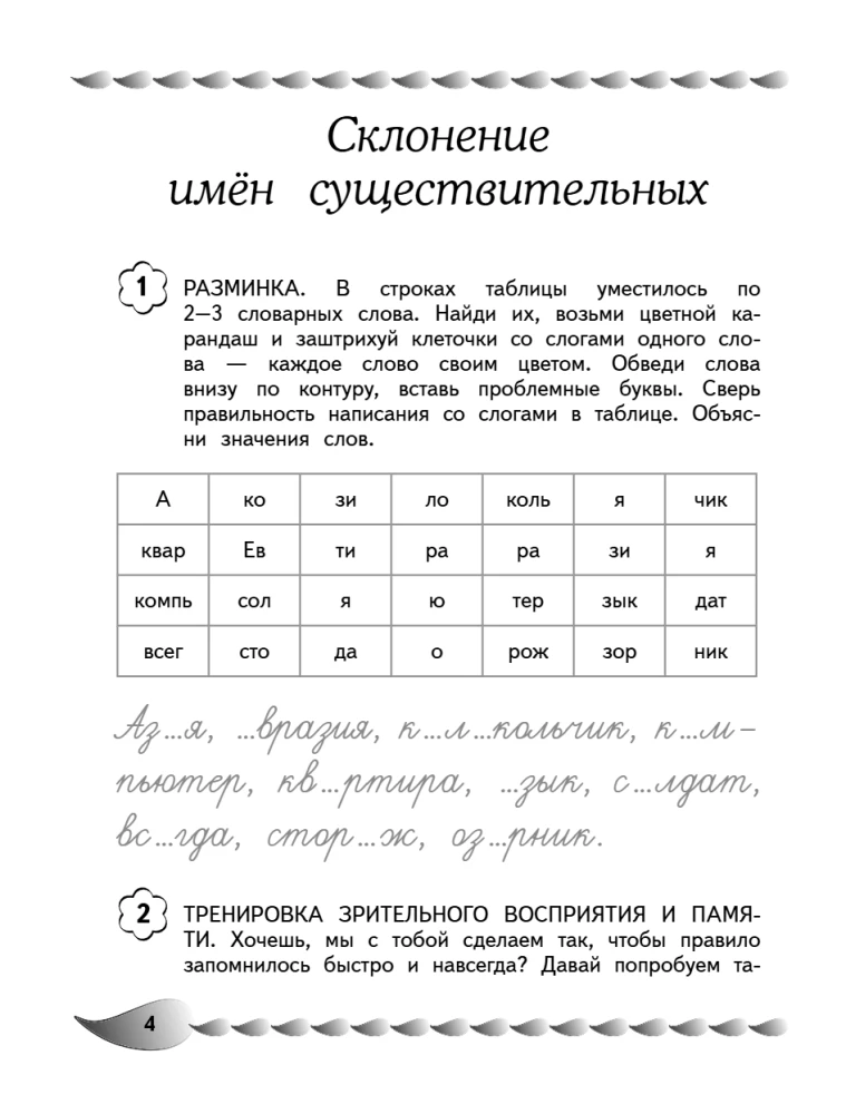 Correction of handwriting and prevention of dysgraphia: for children 8-10 years old