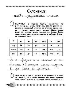 Correction of handwriting and prevention of dysgraphia: for children 8-10 years old