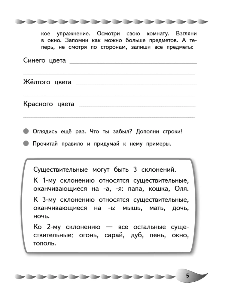 Correction of handwriting and prevention of dysgraphia: for children 8-10 years old