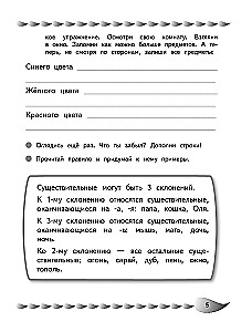 Correction of handwriting and prevention of dysgraphia: for children 8-10 years old