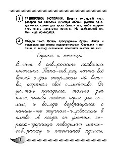 Correction of handwriting and prevention of dysgraphia: for children 8-10 years old