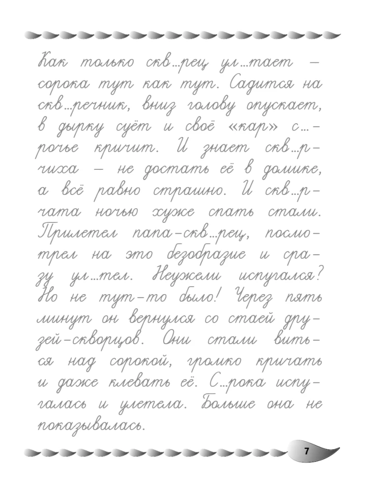 Correction of handwriting and prevention of dysgraphia: for children 8-10 years old