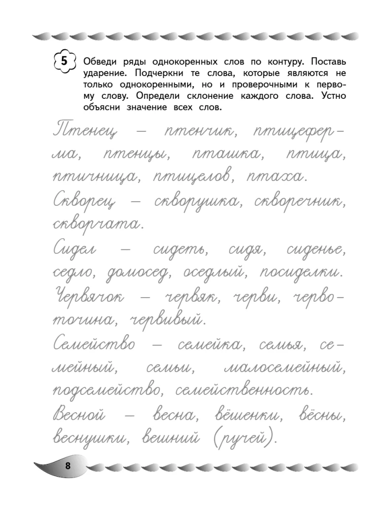 Correction of handwriting and prevention of dysgraphia: for children 8-10 years old