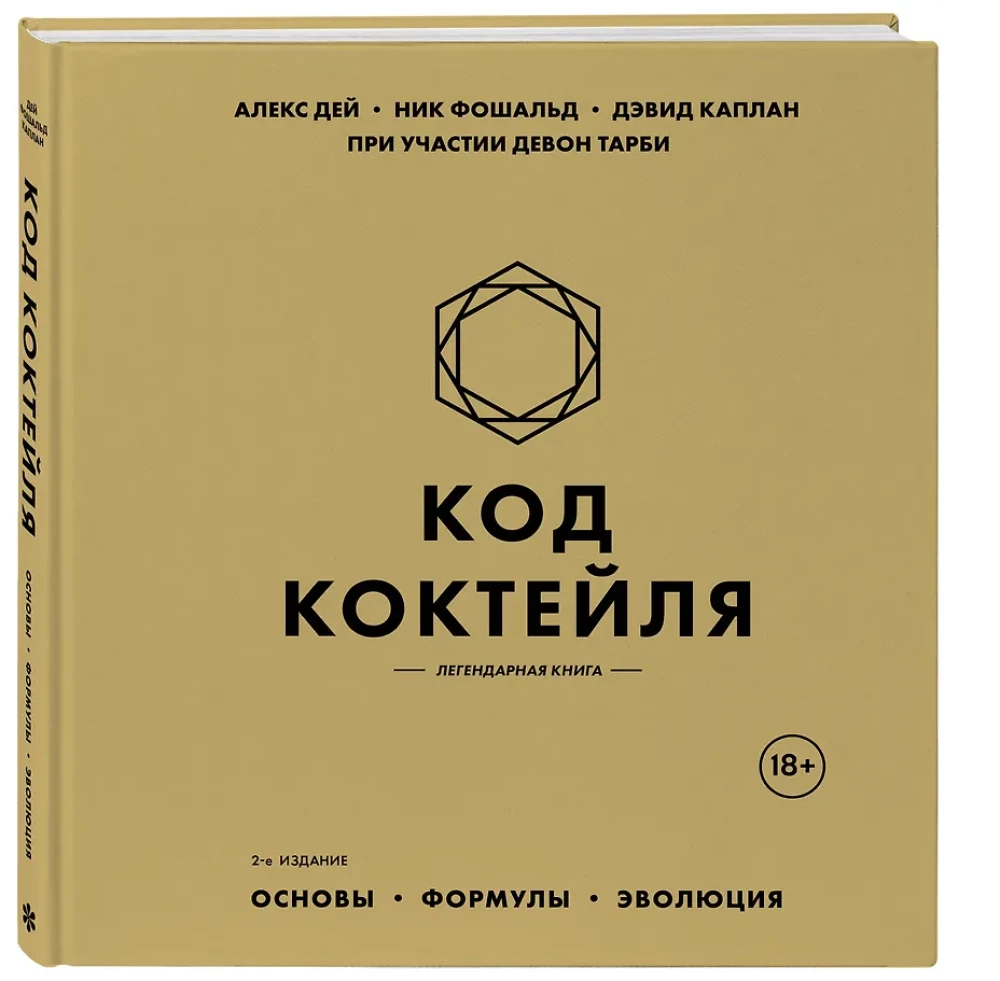 Код коктейля: основы, формулы, эволюция