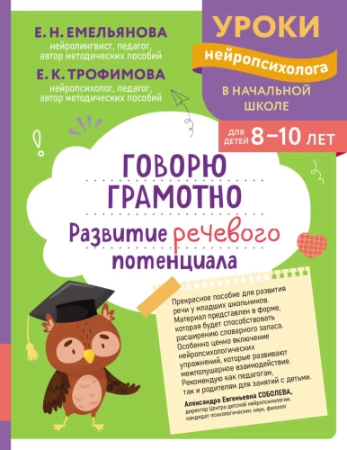 Mówię poprawnie. Rozwój potencjału językowego: dla dzieci w wieku 8-10 lat