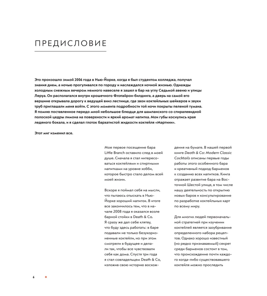 Код коктейля: основы, формулы, эволюция