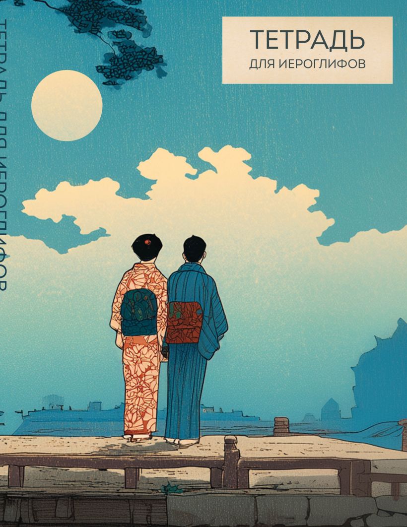 Notizbuch für Hieroglyphen