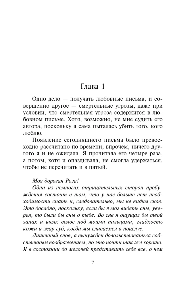Vampire Academy. Ghosts' Shackles. Book 5