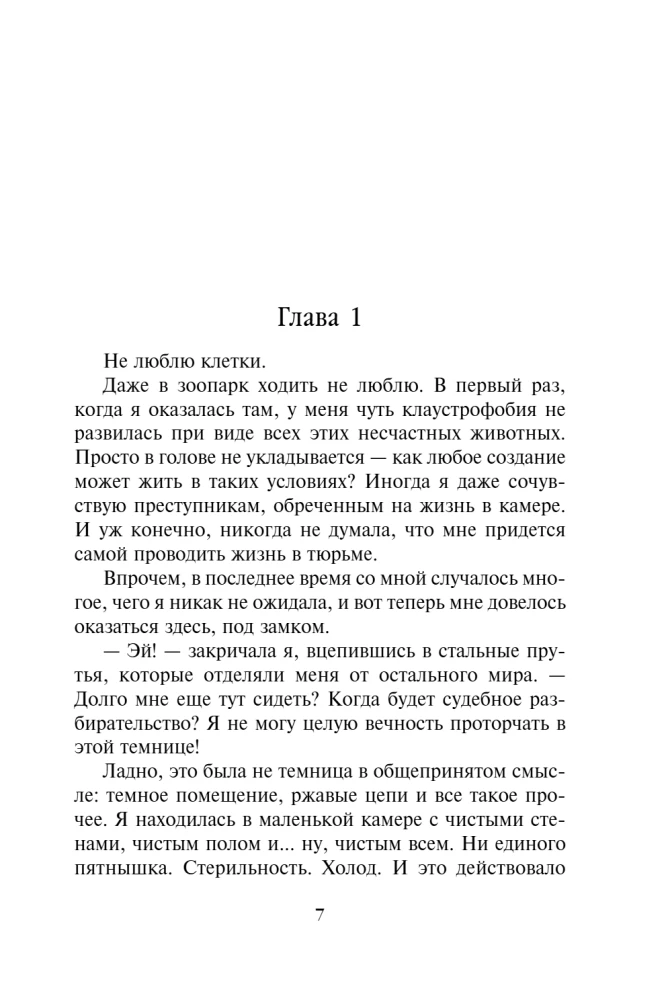Vampiiride akadeemia. Viimane ohver. Raamat 6