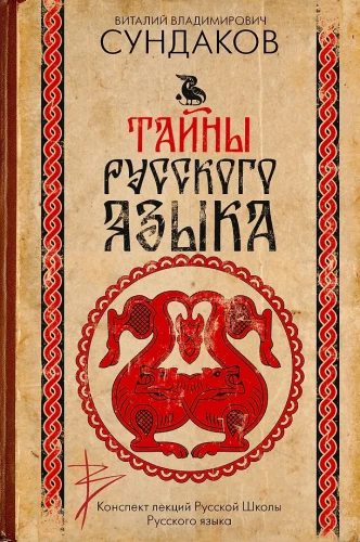 Rusų kalbos paslaptys