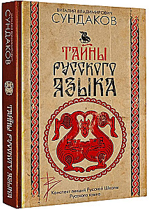 Rusų kalbos paslaptys