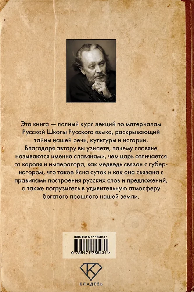 Rusų kalbos paslaptys