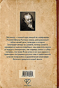 Rusų kalbos paslaptys