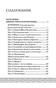 Rusų kalbos paslaptys