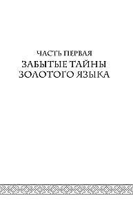 Rusų kalbos paslaptys
