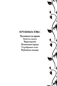 Кровные узы. Книга 1. Принцесса по крови