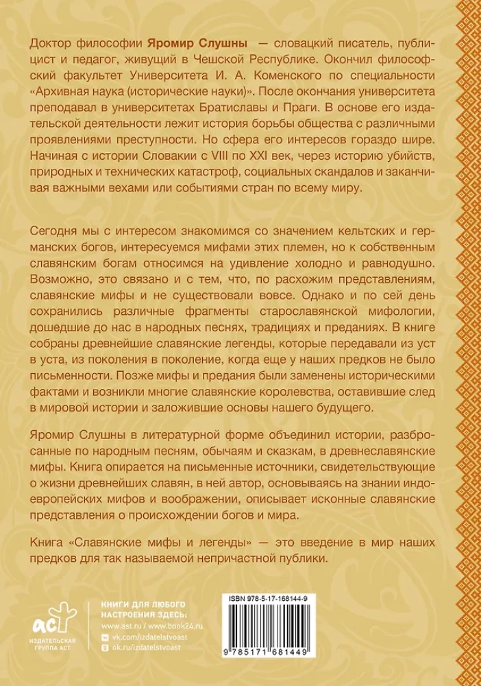 Slavų mitai ir legendos