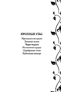 Кровные узы. Книга 3. Чары индиго