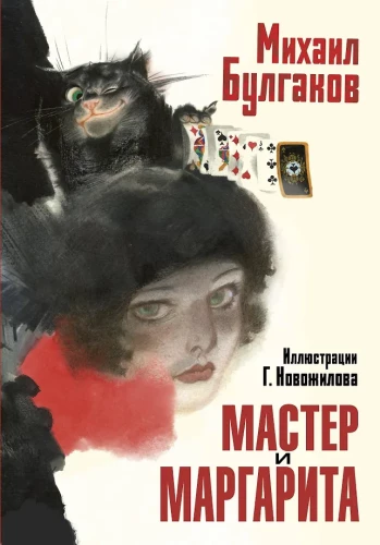 Meistras ir Margarita