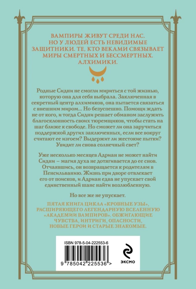 Кровные узы. Книга 5. Серебряные тени