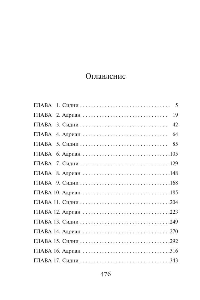 Кровные узы. Книга 5. Серебряные тени