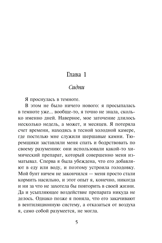 Кровные узы. Книга 5. Серебряные тени
