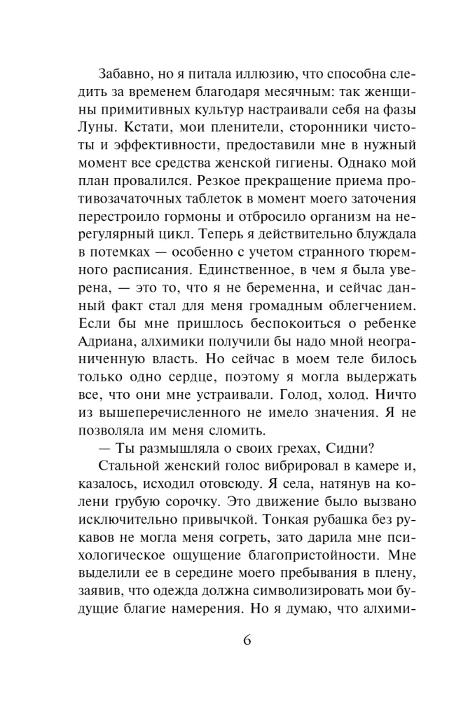 Кровные узы. Книга 5. Серебряные тени