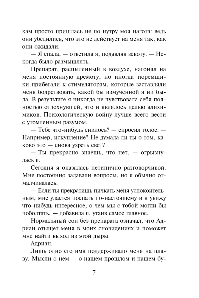Кровные узы. Книга 5. Серебряные тени