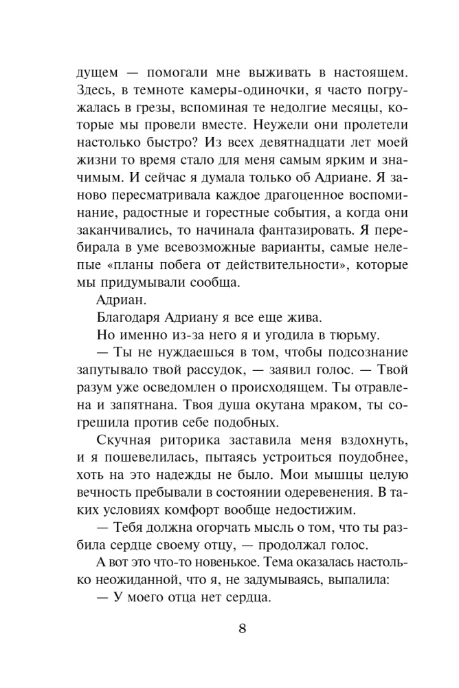 Кровные узы. Книга 5. Серебряные тени