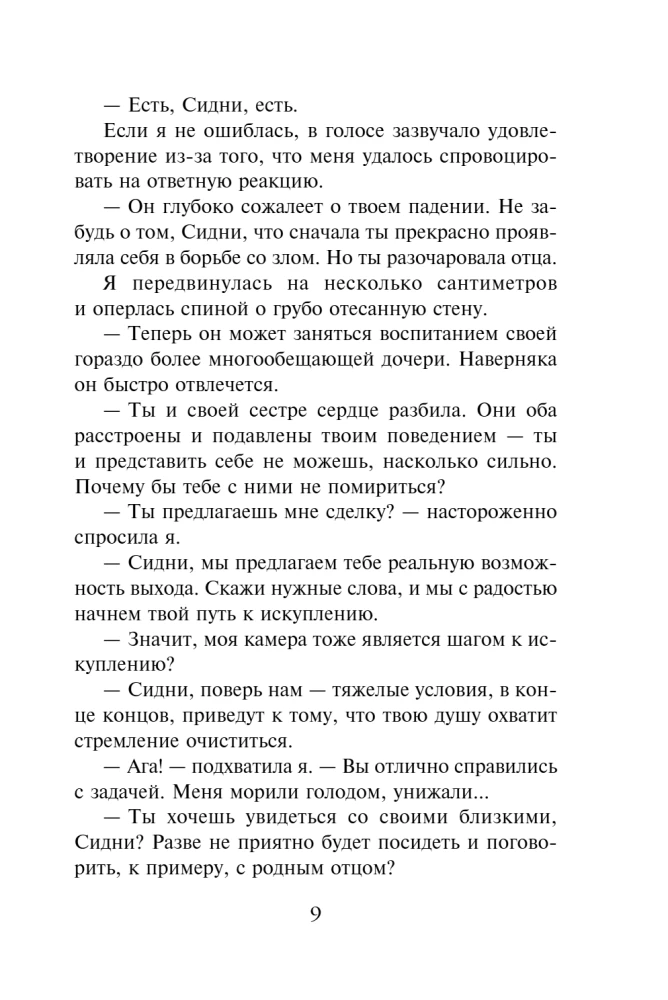 Кровные узы. Книга 5. Серебряные тени